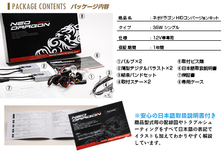 ネオドラゴンHID コンバージョンキット シングルバルブ 35W | NEO DRAGON HID -ネオドラゴン-